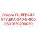 9170296030 ПОЛЕВАЯ КАТУШКА-240-В-900-950 Epiroc