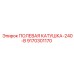 9170301170 ПОЛЕВАЯ КАТУШКА-240-В Epiroc