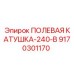 9170301170 ПОЛЕВАЯ КАТУШКА-240-В Epiroc