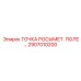 2907010200 ТОЧКА РОСЫМЕТ. ПОЛЕ… Epiroc