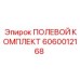 Фото набора инструментов Epiroc с номером 6060012168