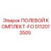5112013505 ПОЛЕВОЙ КОМПЛЕКТ-FO Epiroc