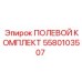 5580103507 ПОЛЕВОЙ КОМПЛЕКТ Epiroc