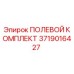 Полевой ремонтный набор Epiroc артикул 3719016427 в защитном кейсе