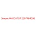 2657484099 ФИКСАТОР Epiroc