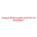 4700393507 ФИКСАЦИЯ-КОРПУС Epiroc