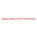 1301404500 ФИКСАТОР Эпирок (Epiroc)