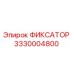 3330004800 ФИКСАТОР Epiroc