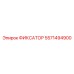 Титановый фиксатор 5571494900 производителя Epiroc