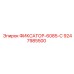 9247985500 ФИКСАТОР-6085-C Epiroc