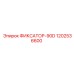 1202536600 ФИКСАТОР-90D Epiroc