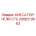 2650219963 ФИКСАТОР-ЧЕЛЮСТЬ Epiroc