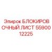 Фиксатор цилиндров артикул 5590012225 Epiroc