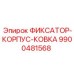 9900481568 ФИКСАТОР-КОРПУС-КОВКА Epiroc