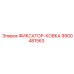 9900481563 ФИКСАТОР-КОВКА Epiroc