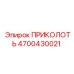 Фиксатор для гидравлических магистралей буровых установок Epiroc