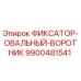 9900481541 ФИКСАТОР-ОВАЛЬНЫЙ-ВОРОТНИК Epiroc