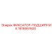 1616551500 ФИКСАТОР-ПОДШИПНИК Epiroc