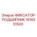1616551500 ФИКСАТОР-ПОДШИПНИК Epiroc