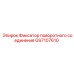 GS7107610 Фиксатор поворотного соединения Epiroc