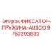 9753203839 ФИКСАТОР-ПРУЖИНА-AUSCO Epiroc