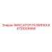 4720005958 ФИКСАТОР РАЗМЯЖКИ Epiroc