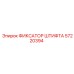 57220394 ФИКСАТОР ШТИФТА Epiroc