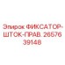 2657639148 ФИКСАТОР-ШТОК-ПРАВ. Epiroc