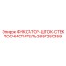 2657250359 ФИКСАТОР-ШТОК-СТЕКЛООЧИСТИТЕЛЬ Epiroc
