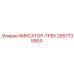 2657735904 ФИКСАТОР-ТРЕК Epiroc