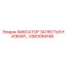 Оригинальный фиксатор запястья GS63064188 для буровых установок Epiroc