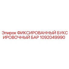 1092049990 ФИКСИРОВАННЫЙ БУКСИРОВОЧНЫЙ БАР Epiroc