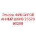 2657990269 ФИКСИРОВАННЫЙ ШКИВ Epiroc