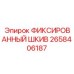 2658406187 ФИКСИРОВАННЫЙ ШКИВ Epiroc