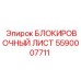 Фиксатор поворотного механизма артикул 5590007711 Epiroc