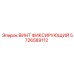 Оригинальный фиксирующий винт для техники Epiroc 5726589112