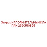 2650510825 НАПОЛНИТЕЛЬНЫЙ КЛАПАН Epiroc