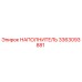 3363093881 НАПОЛНИТЕЛЬ Epiroc