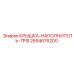 Крышка-наполнитель КРЫШКА-НАПОЛНИТЕЛЬ-7PSI артикул 2654676200 для гидросистем Epiroc