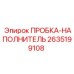 Пробка-наполнитель гидравлическая Epiroc 2635199108