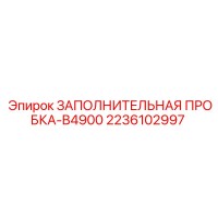 2236102997 ЗАПОЛНИТЕЛЬНАЯ ПРОБКА-B4900 Epiroc