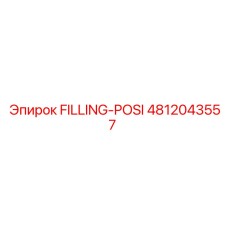 4812043557 FILLING-POSI Epiroc