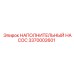 3370002601 НАПОЛНИТЕЛЬНЫЙ НАСОС Epiroc