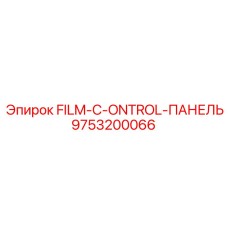 9753200066 FILM-C-ONTROL-ПАНЕЛЬ Epiroc