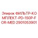 2901053901 ФИЛЬТР-КОМПЛЕКТ-PD-150P-FOR-MED от Epiroc