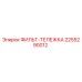 2255290012 ФИЛЬТ-ТЕЛЕЖКА Epiroc