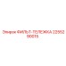 2255290015 ФИЛЬТ-ТЕЛЕЖКА Epiroc