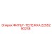 2255290238 ФИЛЬТ-ТЕЛЕЖКА Epiroc