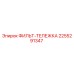 2255291347 ФИЛЬТ-ТЕЛЕЖКА Epiroc