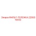 2255310032 ФИЛЬТ-ТЕЛЕЖКА Epiroc